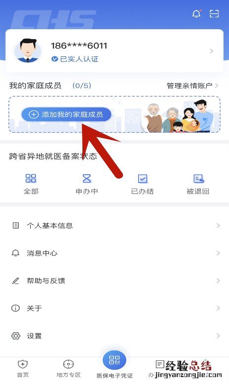 青岛儿童参加参加居民医保后如何激活医保电子凭证?
