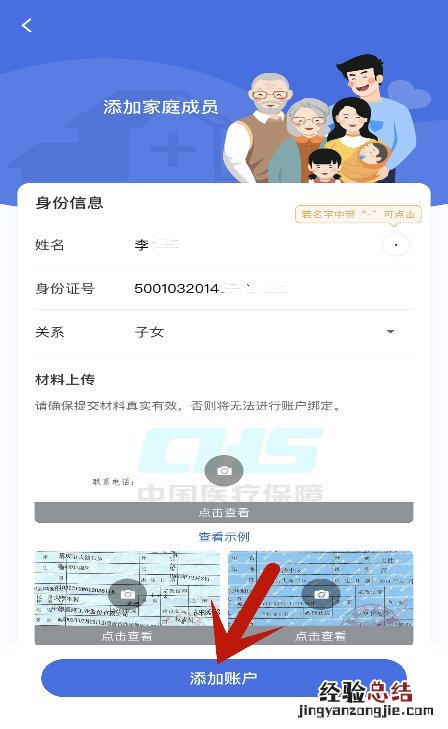 青岛儿童参加参加居民医保后如何激活医保电子凭证?