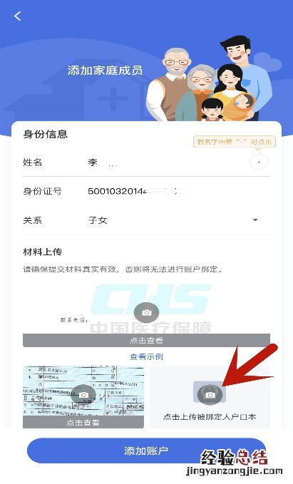 青岛儿童参加参加居民医保后如何激活医保电子凭证?