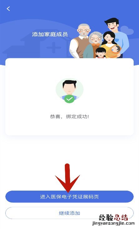 青岛儿童参加参加居民医保后如何激活医保电子凭证?