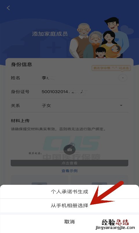 青岛儿童参加参加居民医保后如何激活医保电子凭证?