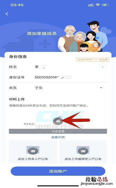 青岛儿童参加参加居民医保后如何激活医保电子凭证?