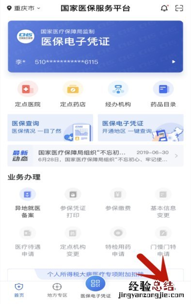 青岛儿童参加参加居民医保后如何激活医保电子凭证?