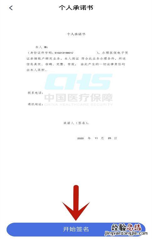 青岛儿童参加参加居民医保后如何激活医保电子凭证?