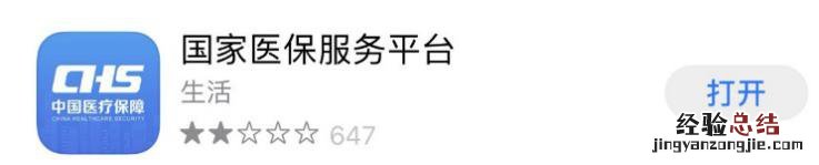 青岛儿童参加参加居民医保后如何激活医保电子凭证?