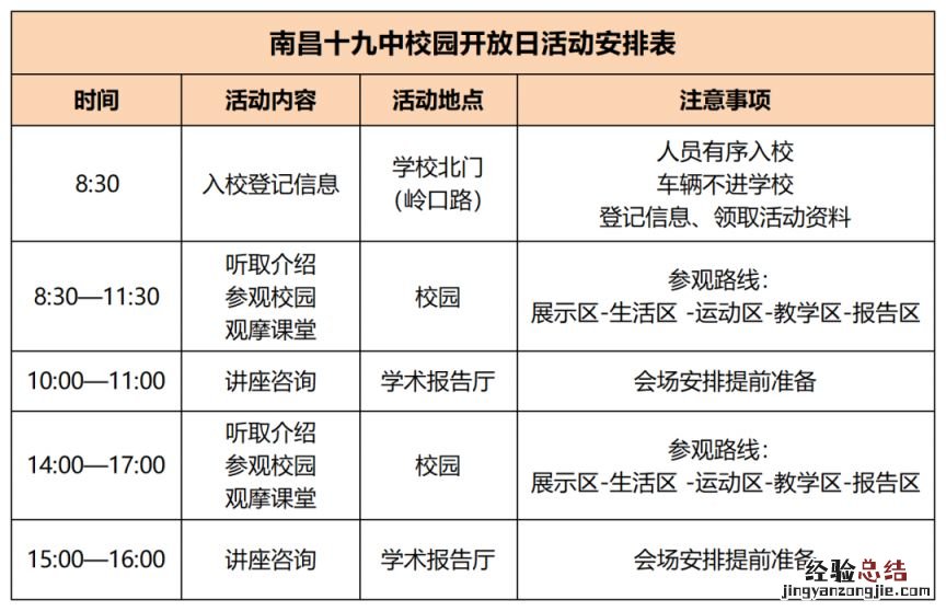 2023南昌十九中校园开放日参观预约+时间安排