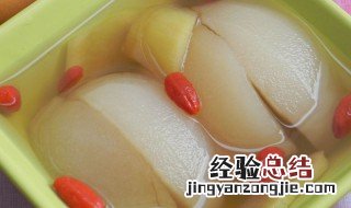 生姜梨汤的做法 生姜甜梨汤怎么做