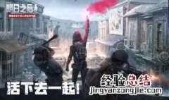 明日之后怎么解除未成年人的模式