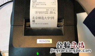 小票打印机打印子迹不清楚且打不全是怎么回事 解决办法