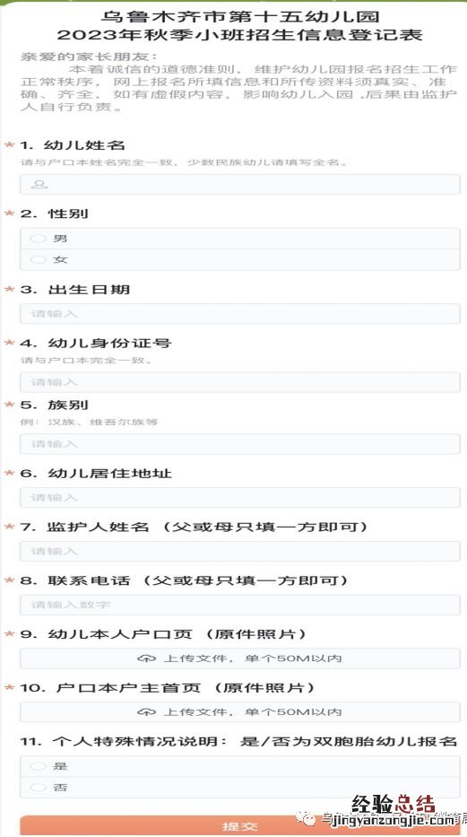 2023秋季乌鲁木齐市第十五幼儿园网报时间+入口+材料