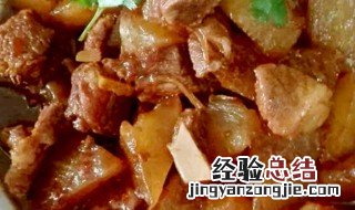 萝卜焖肉怎么做最好吃 萝卜焖肉怎么做