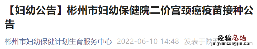 咸阳彬州二价宫颈癌疫苗最新消息 咸阳哪里可以打hpv二价疫苗