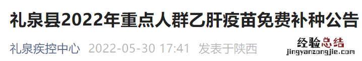 孩子补种乙肝疫苗收费标准 礼泉乙肝疫苗补种免费吗