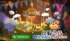 王者荣耀怎么参与营聚牛气活动 王者荣耀有团就有聚活动