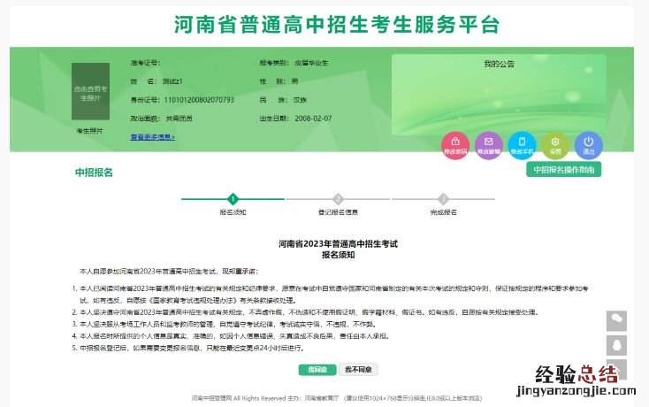 2023南阳中考报名操作指南 2023南阳中考报名操作指南图片