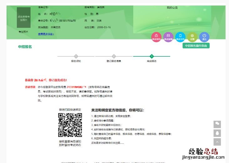 2023南阳中考报名操作指南 2023南阳中考报名操作指南图片