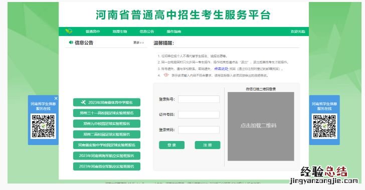 2023南阳中考报名操作指南 2023南阳中考报名操作指南图片
