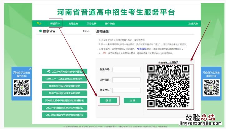 2023南阳中考报名操作指南 2023南阳中考报名操作指南图片