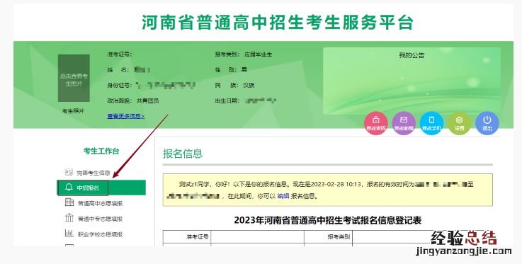 2023南阳中考报名操作指南 2023南阳中考报名操作指南图片