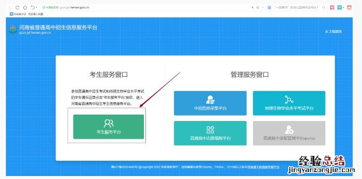 2023南阳中考报名操作指南 2023南阳中考报名操作指南图片