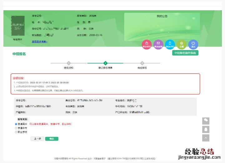 2023南阳中考报名操作指南 2023南阳中考报名操作指南图片