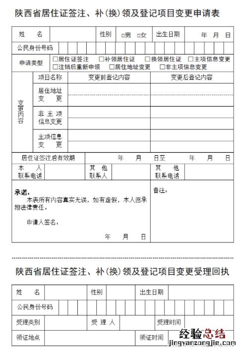 咸阳居住证在哪办理 咸阳居住证补办需要什么资料