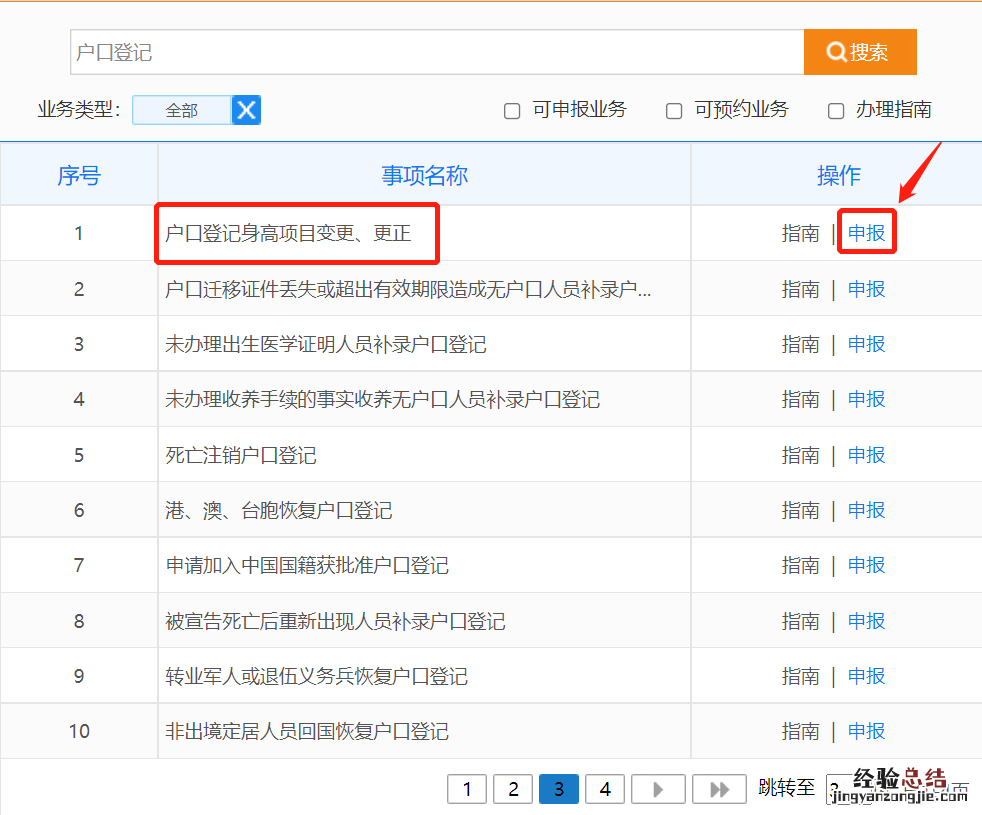 咸阳户口本身高信息怎么改 变更户口本身高信息需要带什么?