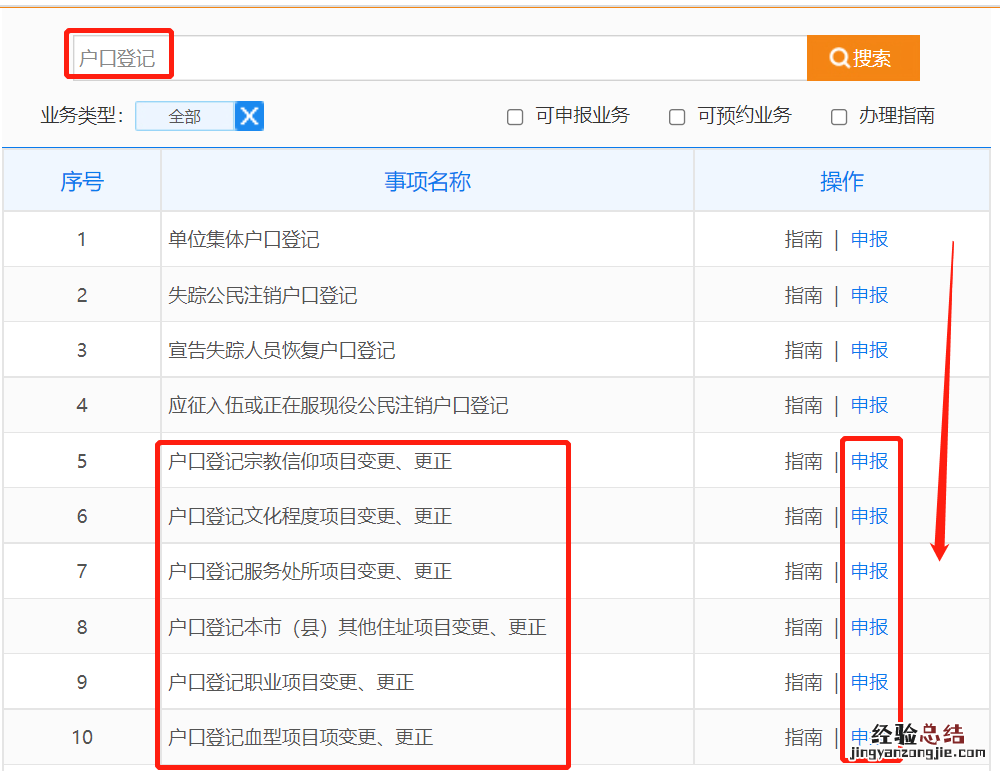 咸阳户口信息变更办理入口 咸阳户口迁入办理