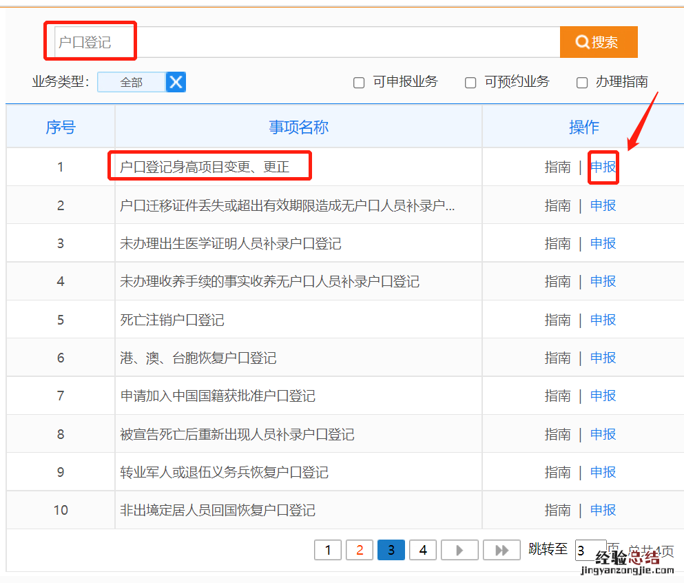 咸阳户口信息变更办理入口 咸阳户口迁入办理