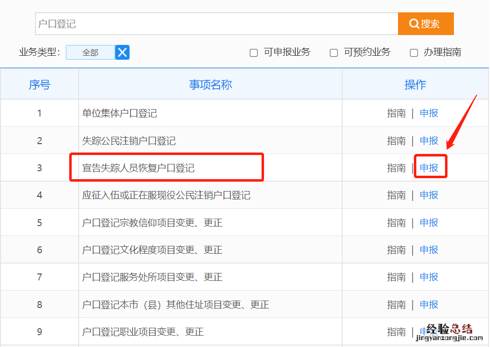 咸阳失踪人口恢复户口登记办理入口 失踪寻回人员恢复户口申请