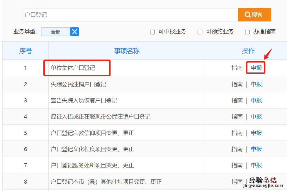 咸阳单位集体户口怎么登记 咸阳集体户口孩子怎么上学