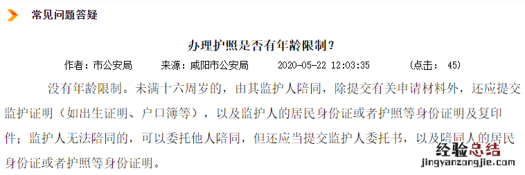 咸阳市办理护照的地方 咸阳护照办理有年龄限制吗