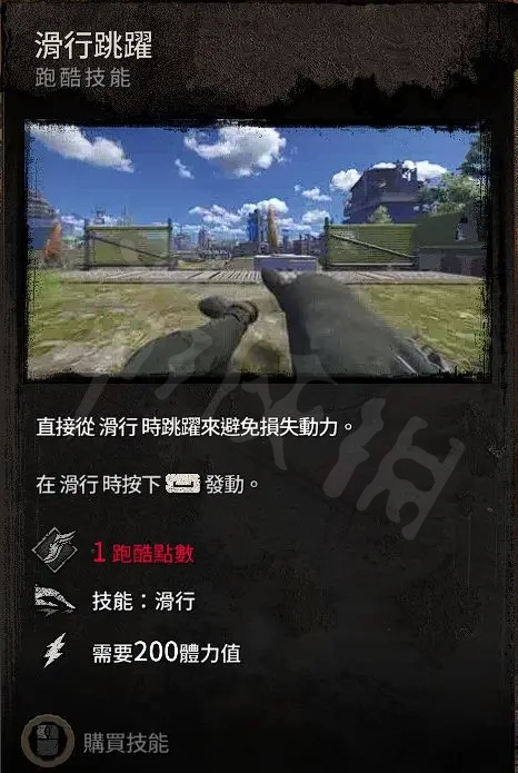 消逝的光芒2滑行跳跃技能如何使用 消逝的光芒用不了滑行技能