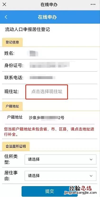 天津居住登记线上在哪里办理 天津市居住证网上申请