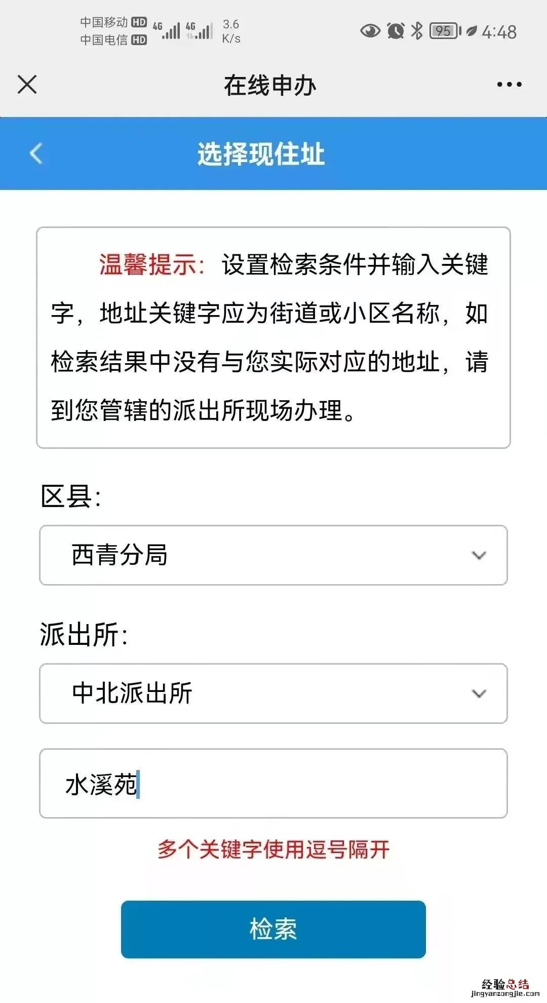 天津居住登记线上在哪里办理 天津市居住证网上申请