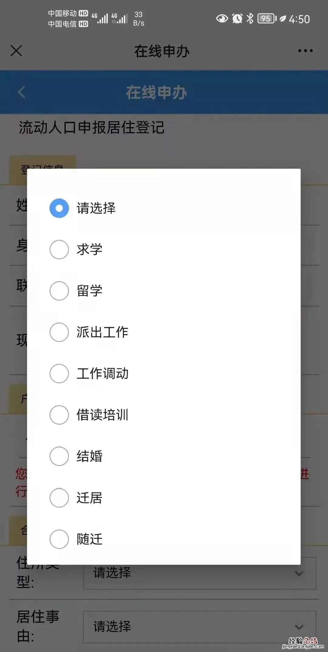 天津居住登记线上在哪里办理 天津市居住证网上申请