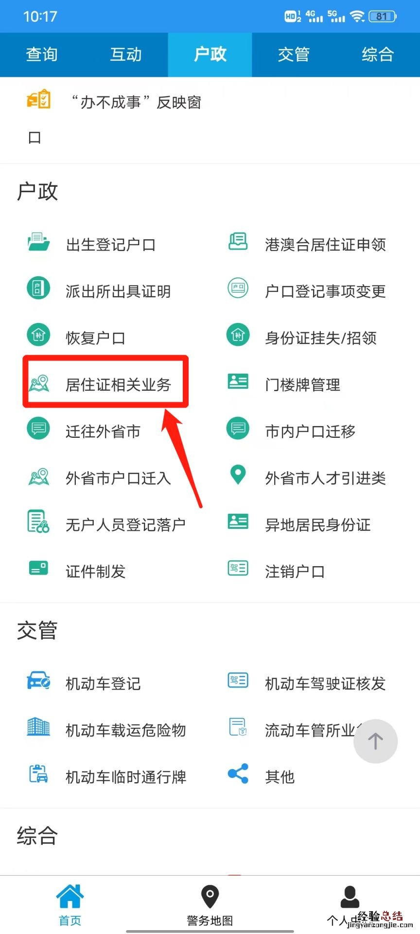 天津居住登记线上在哪里办理 天津市居住证网上申请