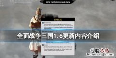 全面战争三国1.6更新了什么 全面战争三国1.6更新内容