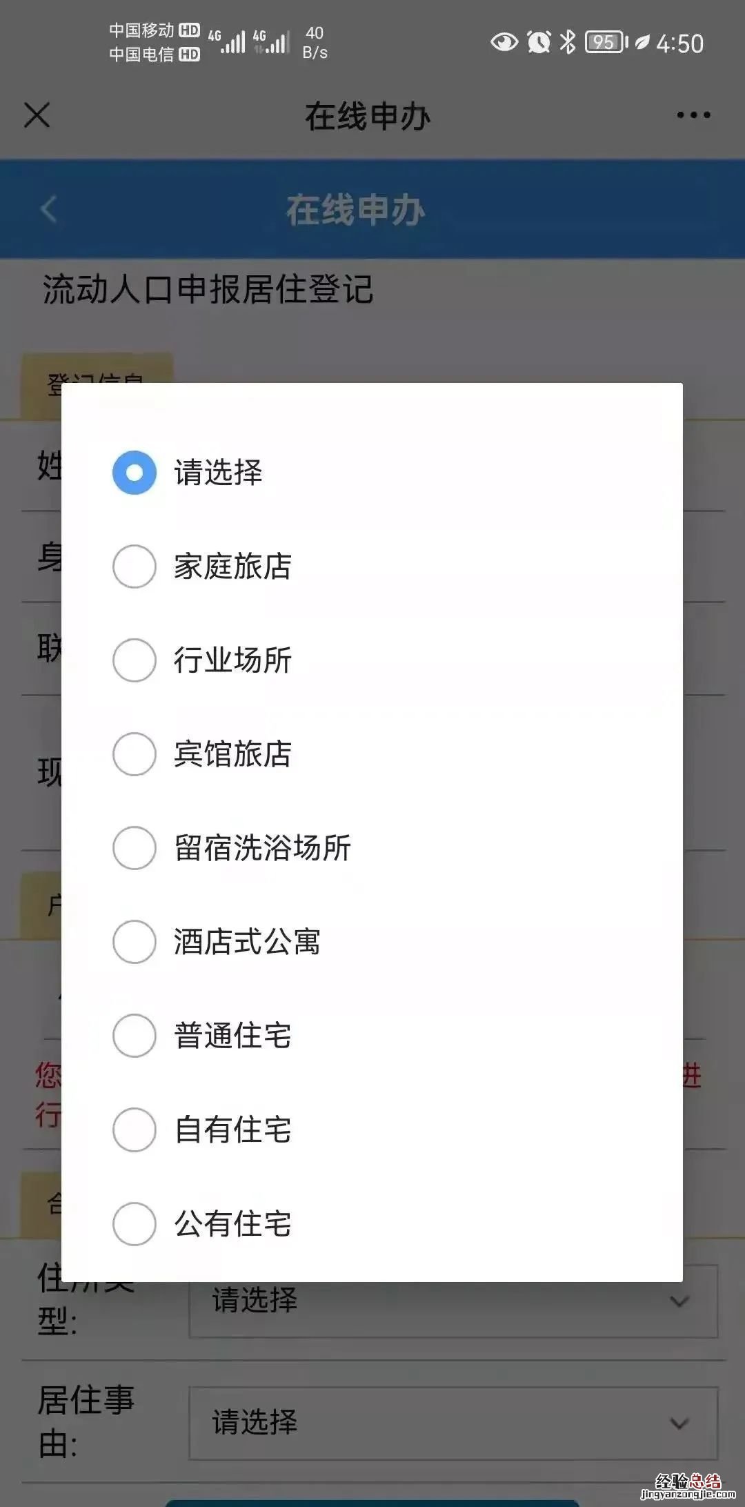 天津居住登记可以线上办理吗 天津网上办居住证