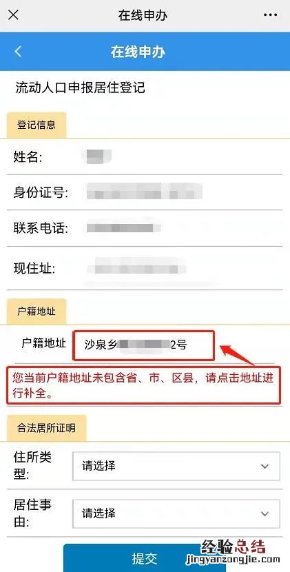 天津居住登记可以线上办理吗 天津网上办居住证