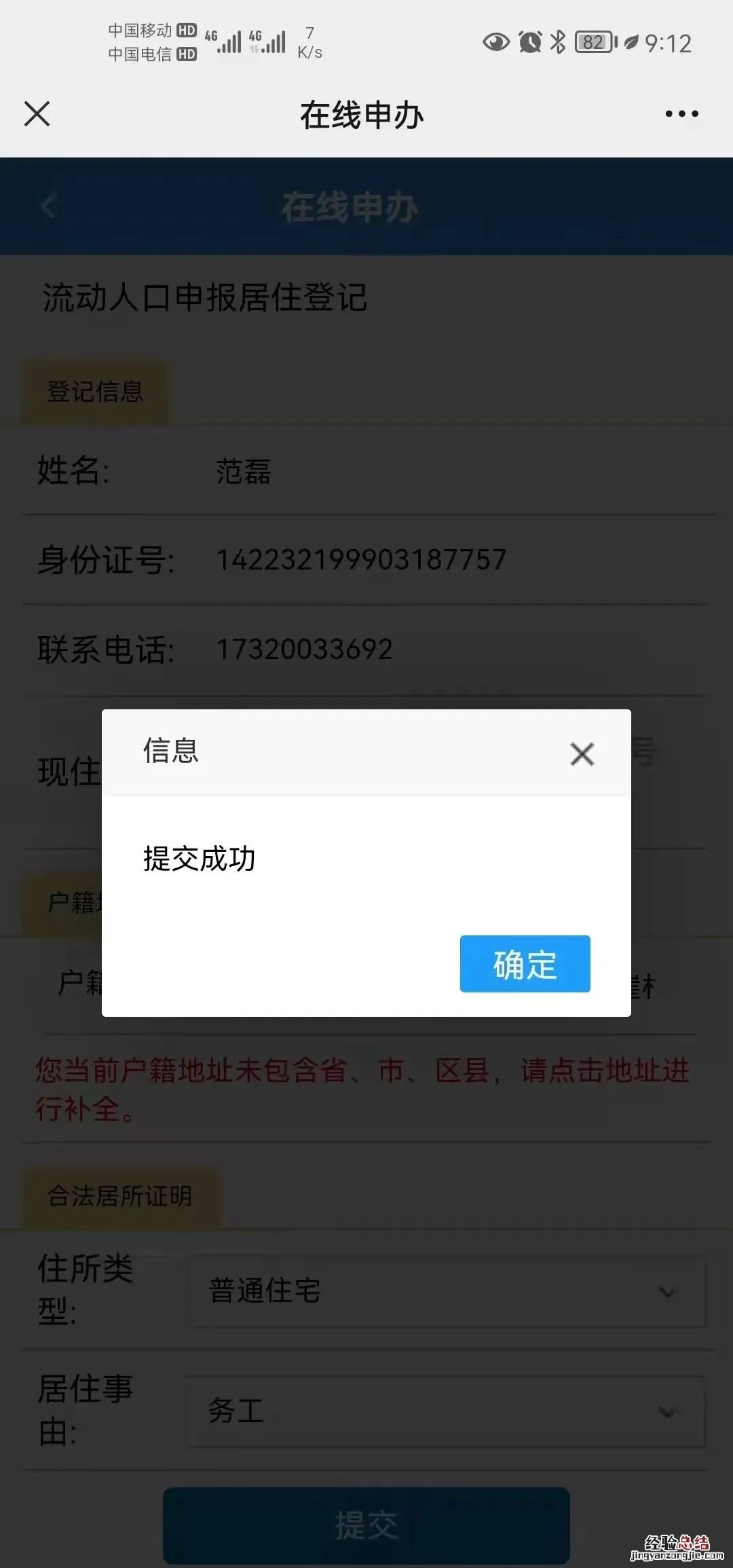 天津居住登记可以线上办理吗 天津网上办居住证