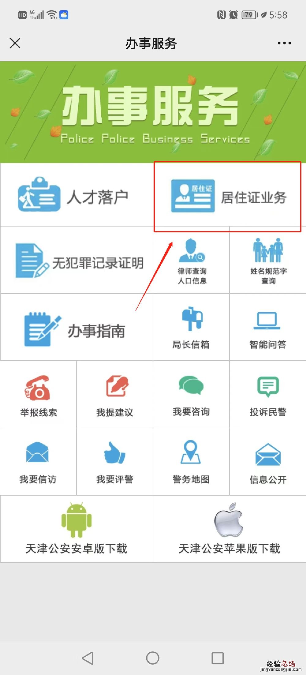 天津居住登记可以线上办理吗 天津网上办居住证