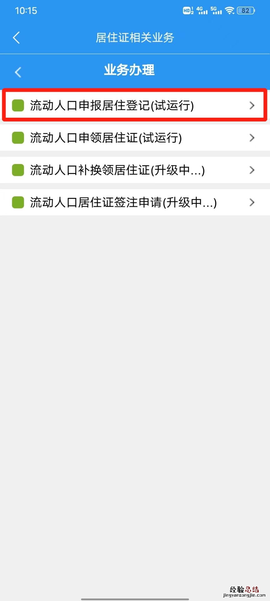 天津居住登记可以线上办理吗 天津网上办居住证