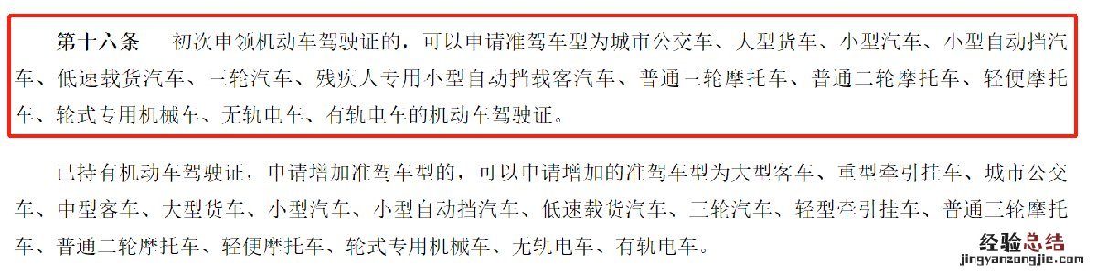 在咸阳第一次考驾照可以申请哪些车型