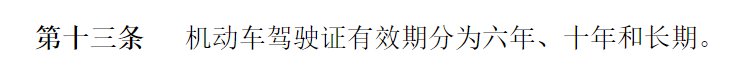 咸阳驾照考试时间 咸阳驾驶证有效期是多久