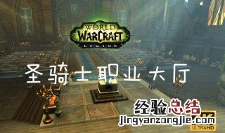 圣骑士职业坐骑任务流程视频 圣骑士职业坐骑任务流程