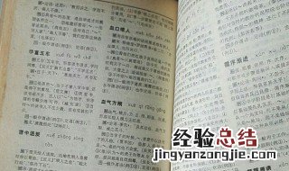 白字开头的成语有哪些 白字开头的成语