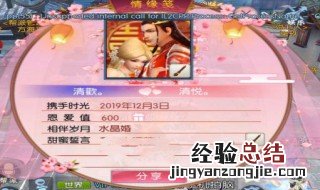 诛仙手游情缘笺怎么编辑 诛仙手游天缘符