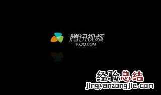 腾讯视频为什么不能在电脑上播放了 腾讯视频为什么不能在电脑上播放