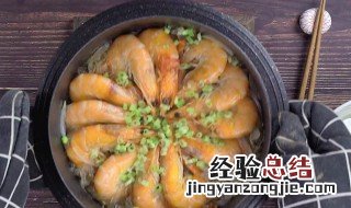 虾煲粉丝的做法 草虾粉丝煲怎么做